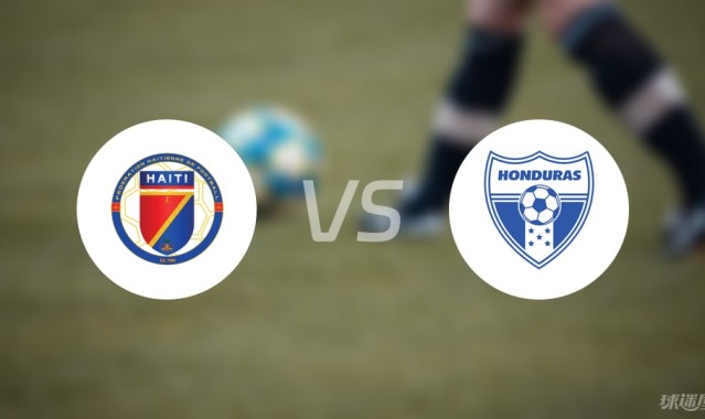 【世中北美预】海地vs洪都拉斯首发阵容名单(2025年09月06日)